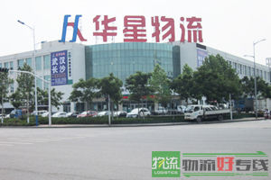 新晋商物流有限公司