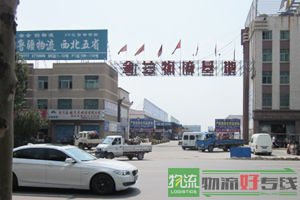 新晋商物流有限公司