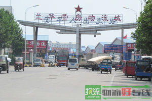 新晋商物流有限公司