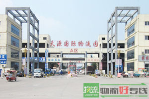 新晋商物流有限公司