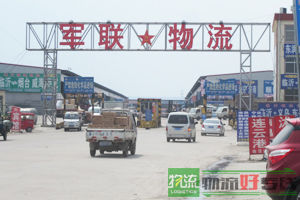 新晋商物流有限公司